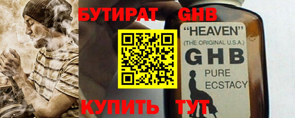 БУТИРАТ  Вход с VPN  Медногорск  Бутират оксибутират 