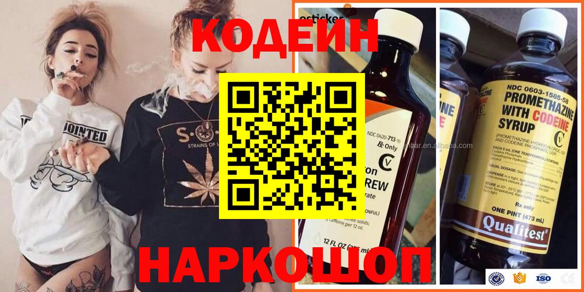 Медногорск  Кодеиновый сироп Lean Purple Drank  Вход с VPN  Codein Purple Drank 