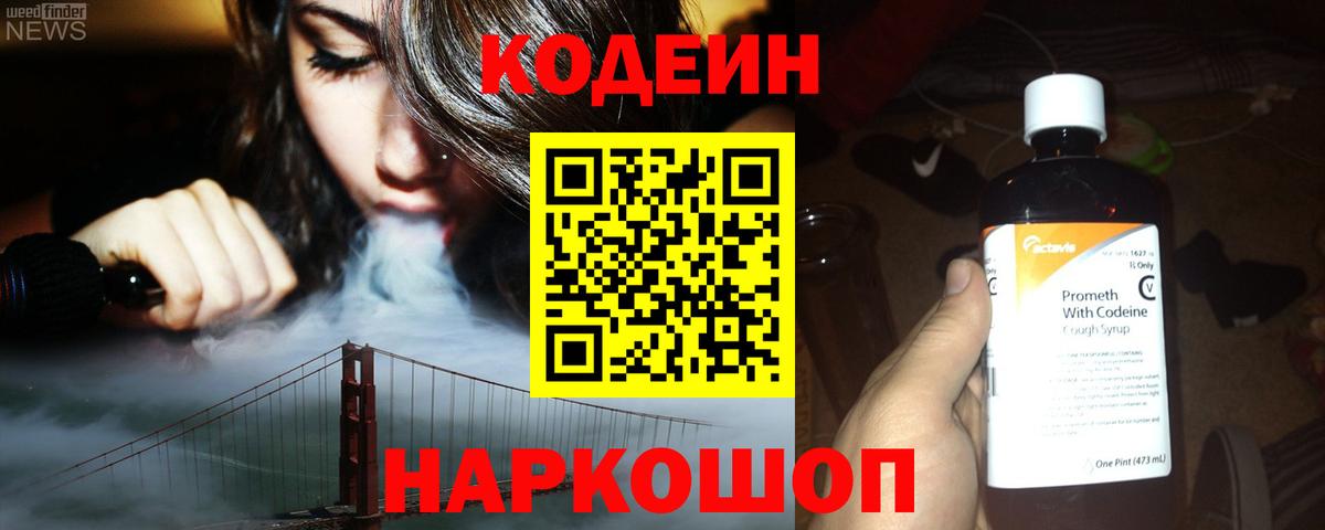 Кодеин напиток Lean (лин) Медногорск