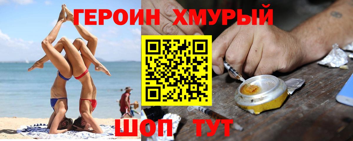 ГЕРОИН гречка Медногорск
