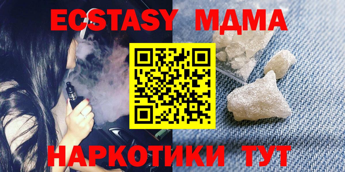 Медногорск  МДМА молли  Вход с VPN  MDMA молли 
