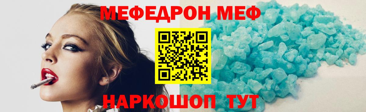 Мефедрон мяу мяу  Вход с VPN  МЯУ-МЯУ  МЕФ VHQ  Медногорск 